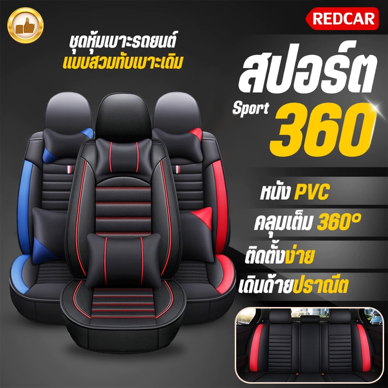 คลุมเต็มตัว หุ้มเบาะรถ หุ้มเบาะรถ ชุดหุ้มเบาะหนัง หนังเกรดพรีเมี่ยม อย่างดี หนากว่ารุ่นทั่วไป ใช้ได้ทั้งรถ