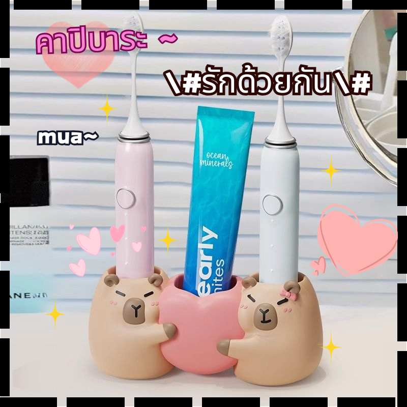 ❤️❤️Kapibara~~< Love Wants To Hold Together <คู่คู่แปรงสีฟันไฟฟ้าชั้นวางของที่จำเป็นที่บ้าน ~