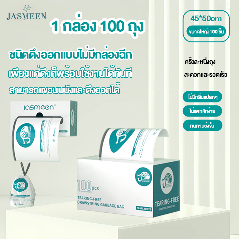 JASMEEN ถุงขยะ พกพา ขนาด 45×50 100ใบ/ม้วน  เนื้อเหนียว ไม่สกปรก ถุงขยะอเนกประสงค์