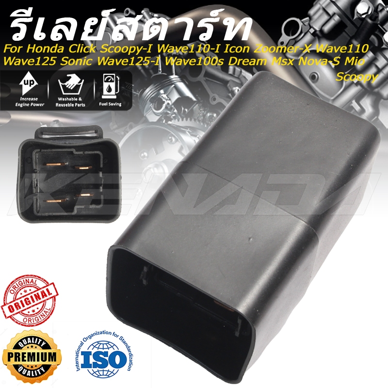 รีเรย์สตาร์ท Click Scoopy-I Wave110-I Icon Zoomer-X Wave110 Wave125 Sonic Wave125-I Wave100s Dream Msx Nova-S Mio Scoopy