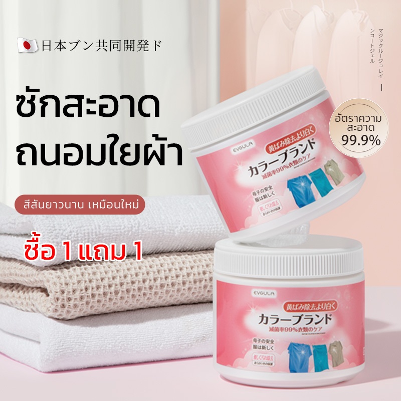 ซื้อ 1 แถม 1 น้ำยาซักผ้าขาว ขจัดคราบเหลือง ปนเปื้อน เชื้อรา ฟอกขาวเสื้อผ้า ผงขจัดคราบบนผ้า ผงซักผ้าขาว น้ำยาฟอกผ้าขา