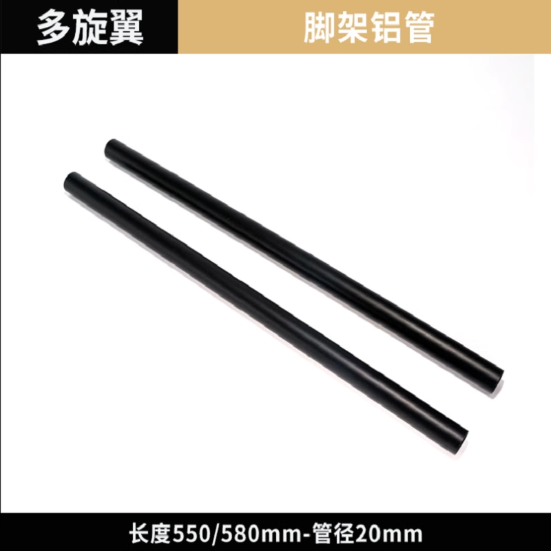 รุ่นเครื่องบินขาตั้งกล้องอลูมิเนียมหลอดเส้นผ่านศูนย์กลาง 20 มม.ความยาว 550 มม. 580 มม. Landing Support Frame Crossbar