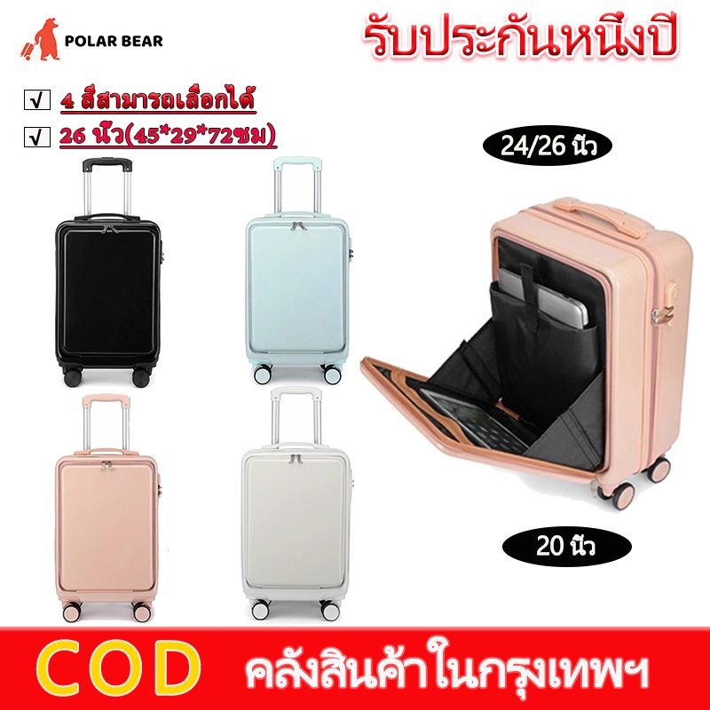 【ในสต็อก】20/24/26 นิ้วฝาเปิดด้านหน้ากระเป๋าเดินทางกระเป๋าเดินทางรถเข็นกรณีรหัสผ่านขึ้นเครื่องเดินทาง360° วงล้อหมุน