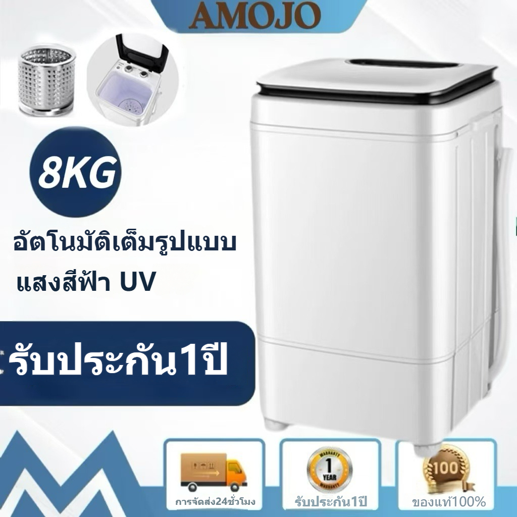 AMOJO เครื่องซักผ้า เครื่องซักผ้ามินิฝาบน 8KG ความจุขนาดใหญ่ ถังซักเดียวขนาดเล็ก เครื่องฆ่าเชื้อกึ่งอัตโนมัติขนาดเล็ก เครื่องซักผ้า
