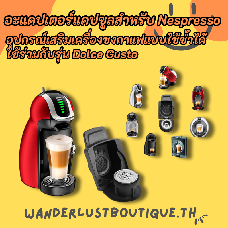 สต็อกพร้อมในกรุงเทพ อะแดปเตอร์แคปซูลสำหรับ Nespresso อุปกรณ์เสริมเครื่องชงกาแฟแบบใช้ซ้ำได้ ใช้ร่วมกับรุ่น Dolce Gusto วัสดุ PP + สแตนเลส 304 แข็งแรงทนทาน