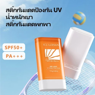 ICELERSKIN UV SUN STICK SPF 50+/PA+++ 20g ป้องกันรังสียูวี กันน้ำ กันเหงื่อ ช่วยปรับผิวให้กระจ่างใส สารสกัดจากพืช เหมาะสำหรับทุกสภาพผิว