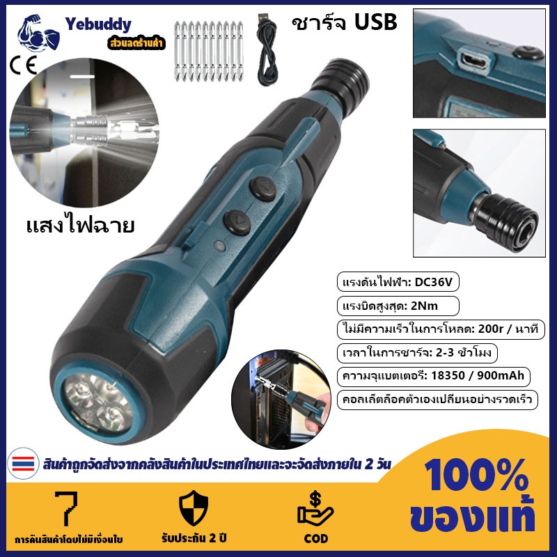 【COD ท้องถิ่น + การจัดส่ง 2 วัน】1 ชุด ไขควงไฟฟ้า 3.6V 2Nm พร้อมไฟฉายขนาดเล็กสกรูถอดชิ้นส่วนไฟฟ้าขนาดเล็กชุดแบตเตอรี่ลิเธียมไขควง