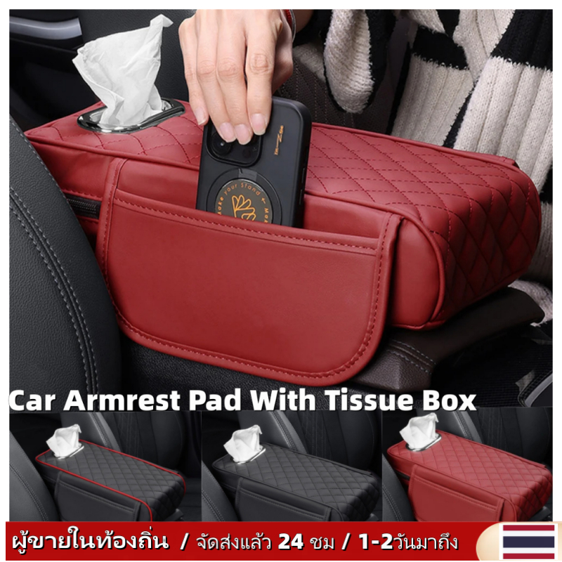 รถคอนโซลกลางเบาะ Pad กล ่ องกระดาษทิชชูกระเป ๋ า Universal PU หนัง Armrest Pad แบบพกพารถ Armrest ฝาครอบความสูง Pad
