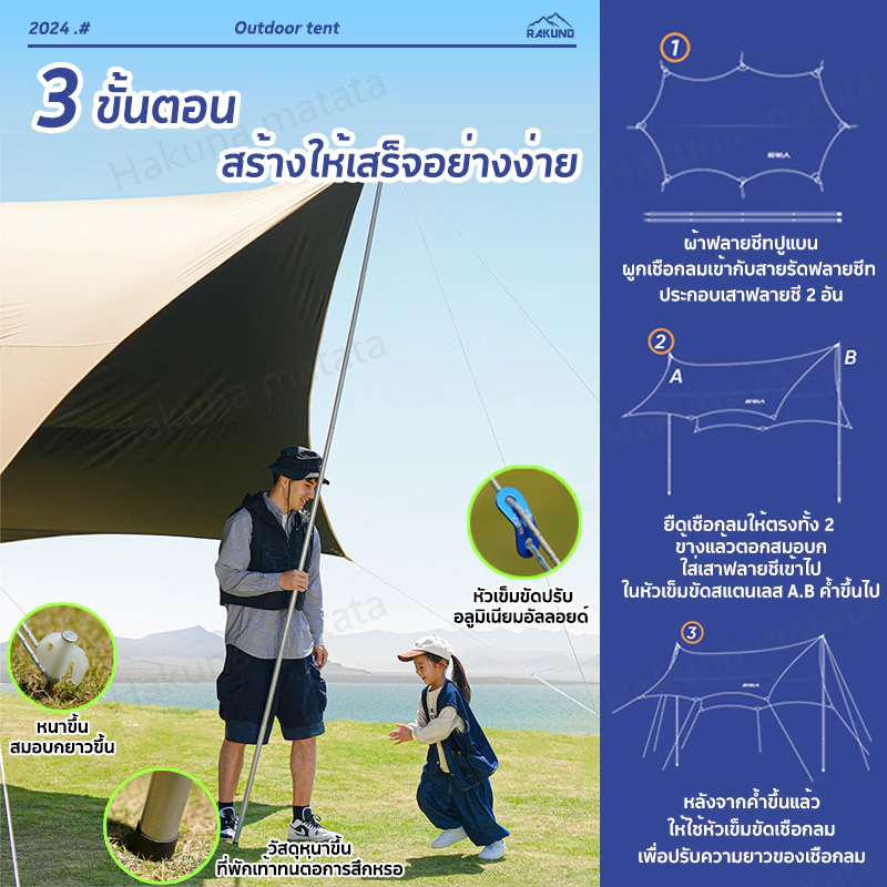 RAKUNO ฟลายชีท 4x6 เมตร พร้อมเสา 2 ต้น thumbnail 9