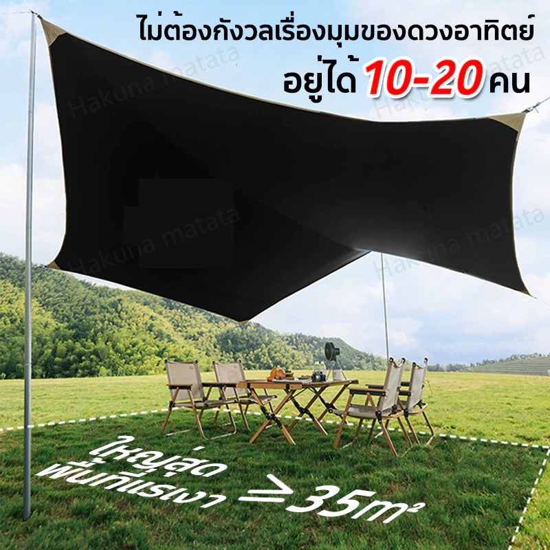 RAKUNO ฟลายชีท 4x6 เมตร พร้อมเสา 2 ต้น thumbnail 7
