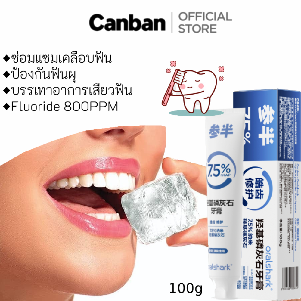 Canban Oralshark ยาสีฟันผ่อนคลายระดับมืออาชีพ ยาสีฟันฟลูออไรด์ช่วยลดอาการเสียวฟันและป้องกันฟันผุ100g