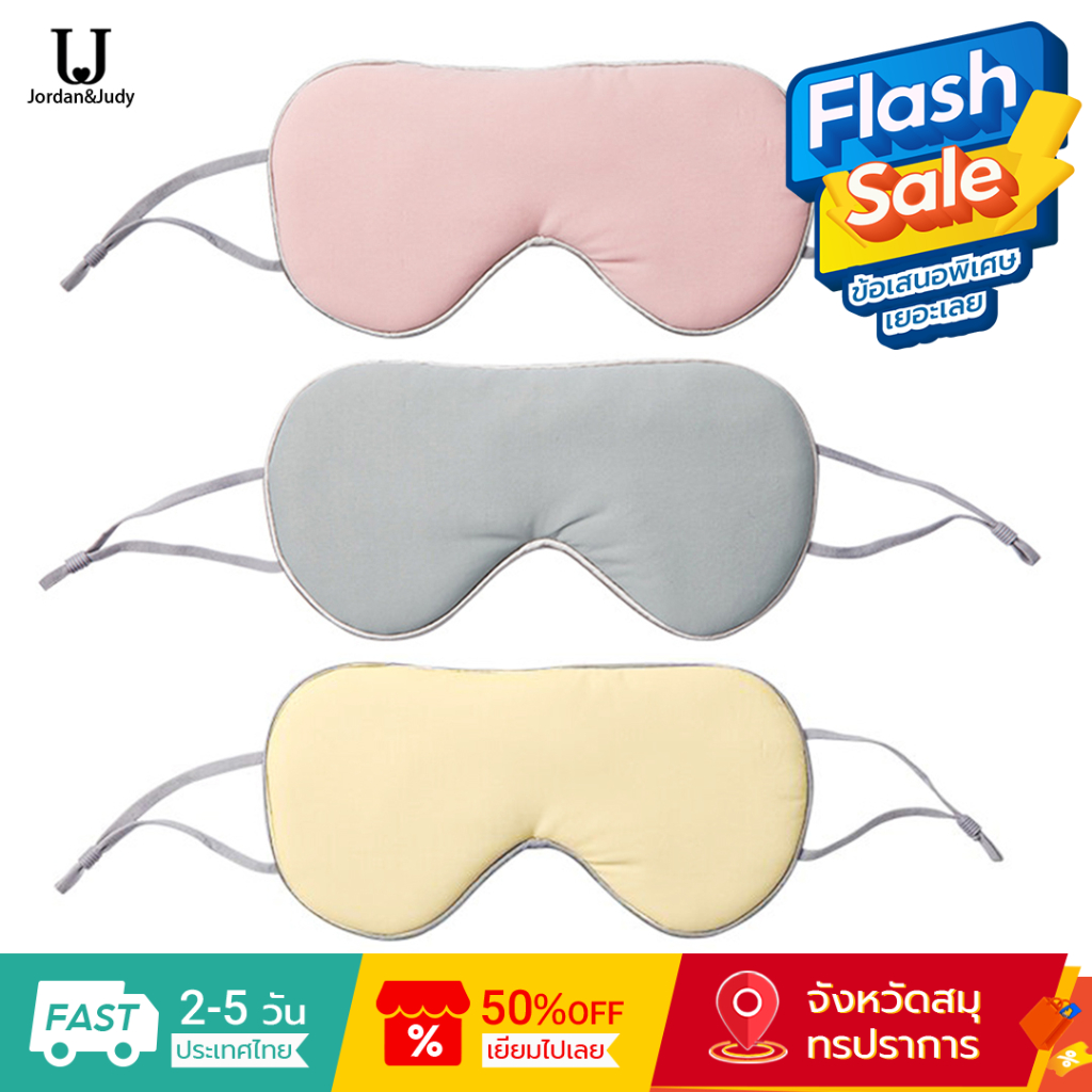 Jordan&judy Sleeping Eye Mask สบาย Eye Shade Travel Nap Cover Blindfold ปรับ 2 ฟังก์ชั่นด้านข้าง