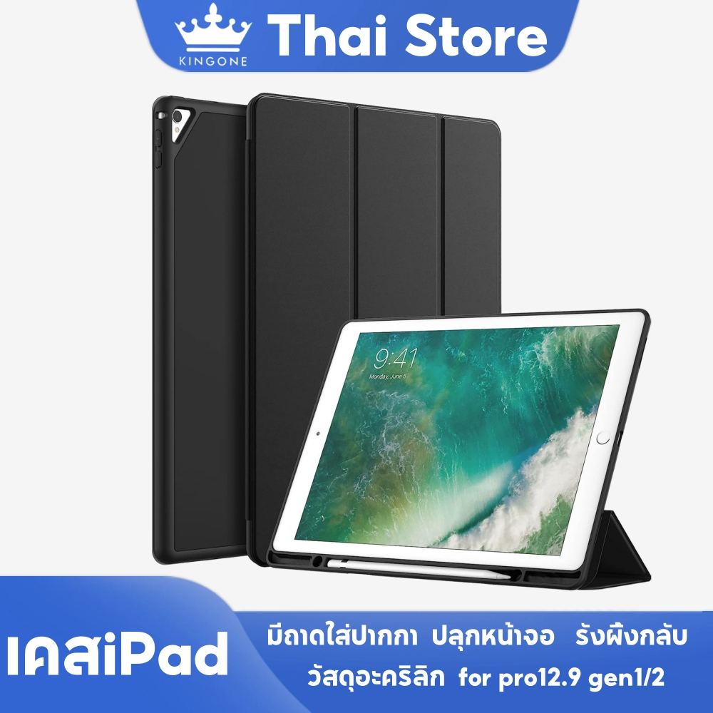 KINGONE เคสipad ใช้ได้กับ Pro12.9 Gen1/2 มีถาดปากกา+ฟังก์ชั่นปลุกหน้าจอ ป้องกันการโค้งงอ เคสไอแพด