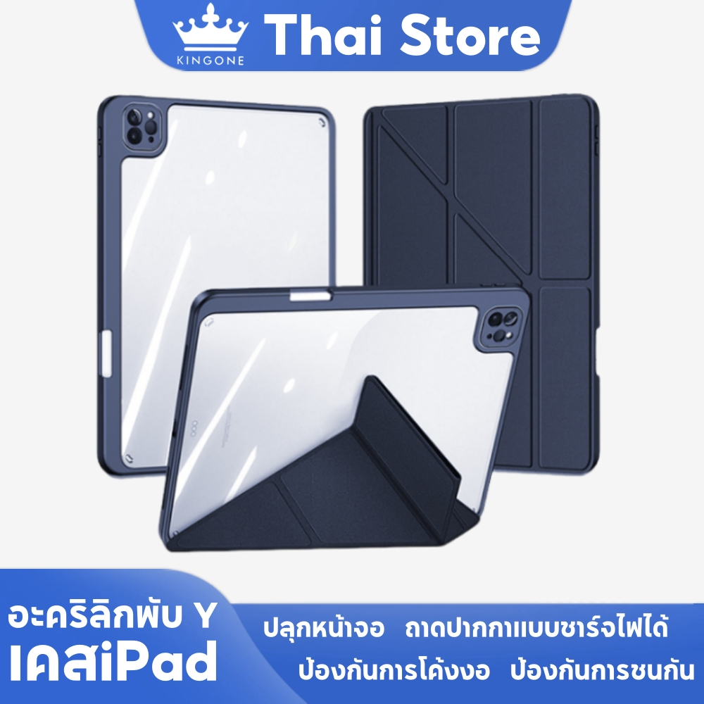 KINGONE Case iPad 2024 วัสดุอะครีลิกพับตัว Y เคสไอแพด For Air6 Air5 Pro11 มีที่วางปากกา เคสไอแพดใส – โปรปัง
