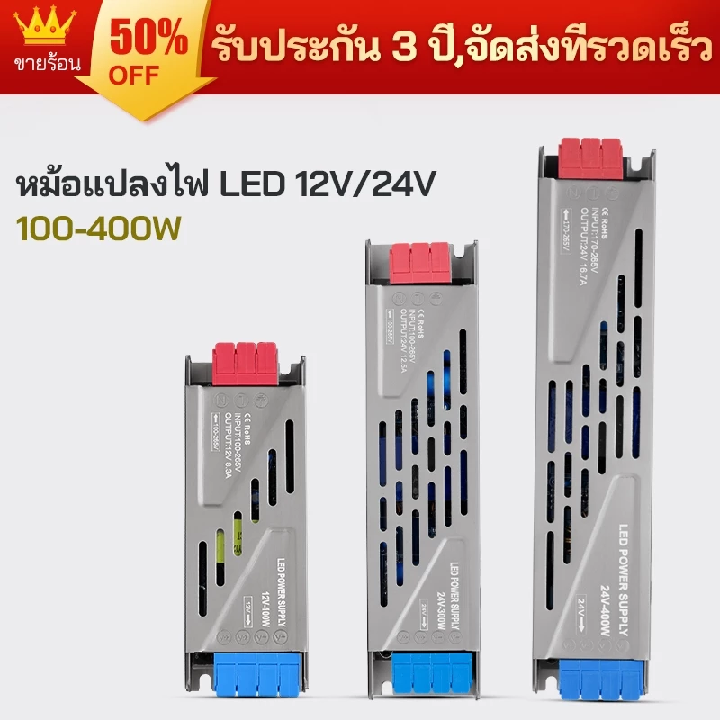 แหล่งจ่ายไฟหม้อแปลงไฟฟ้าแบบไม่มีเครื่องมือบาง 12V/24V 100W/150W/ 200W /300W/400W