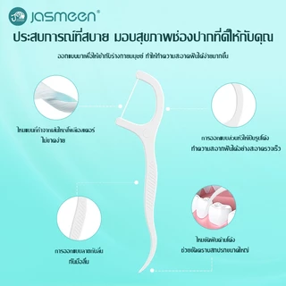 [50ชิ้น /กล่อง] Jasmeen ไหมขัดฟันแบบนุ่มพิเศษ สำหรับพกพา ไหมขัดฟัน ไหมขัดฟันแบบพกพา สะอาดสดชื่นปกป้อง 1/2/4/10 กล่อง