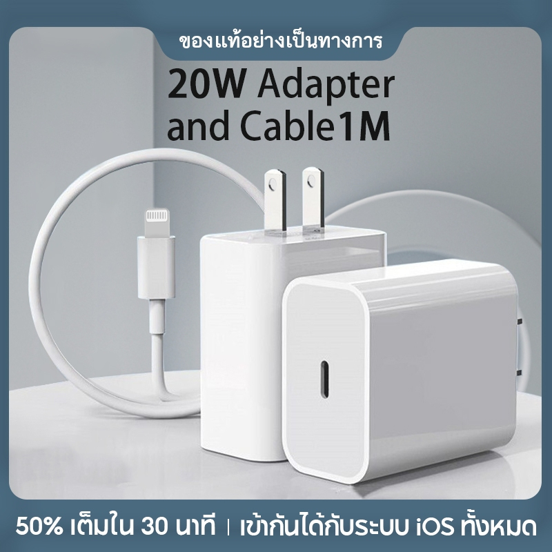 【รับประกัน 1ปี】 ชุดสายชาร์จเร็ว สายชาร์จ Fast Charge 20W /30Wสำหรับi5-15 pro max ทุกรุ่น สายชาร์จ หัวชาร์จ รับประกัน 1 ปี