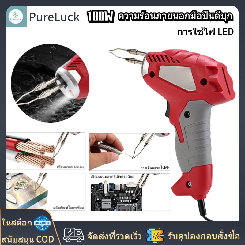 ปืนบัดกรี 180ว คู่มือหัวแร้งไฟฟ้าปืนบัดกรีแบบใช้มือถือ