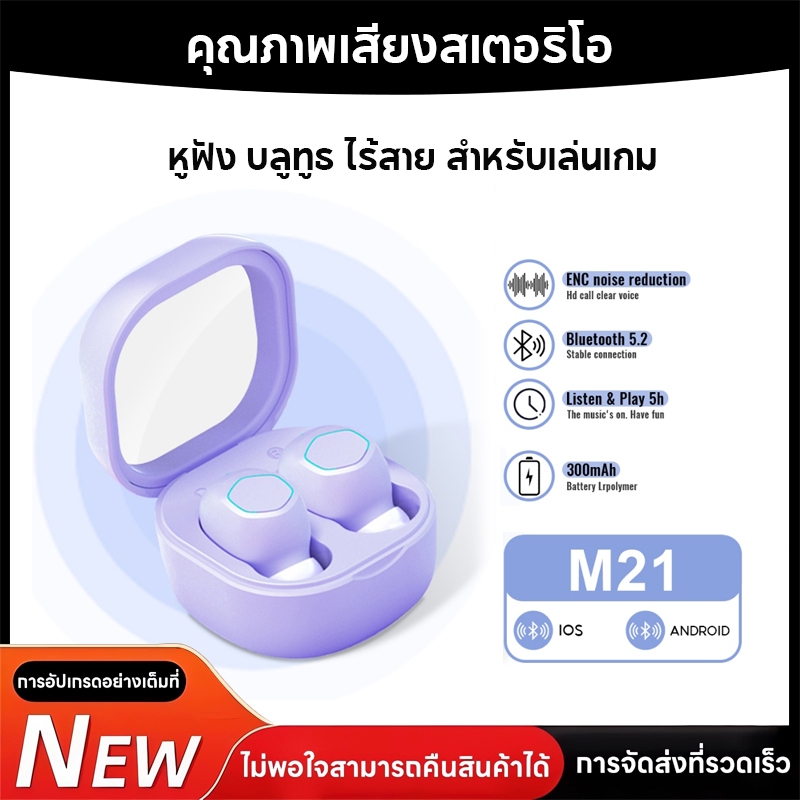แปรงทำความสะอาด M21 ชุดหูฟังบลูทูธไร้สาย 5.3 ควบคุมแบบสัมผัส สําหรับเล่นเกม