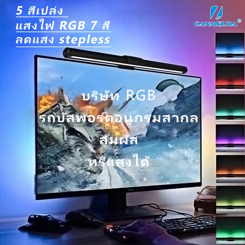 ไฟโต๊ะคอม ไฟ rgb ไฟจอคอม ไฟเกม monitor light bar ไฟติดจอคอม แถบไฟ led โคมไฟจอคอม