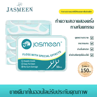 [50ชิ้น /กล่อง] Jasmeen ไหมขัดฟันแบบนุ่มพิเศษ สำหรับพกพา ไหมขัดฟัน ไหมขัดฟันแบบพกพา สะอาดสดชื่นปกป้อง 1/2/4/10 กล่อง