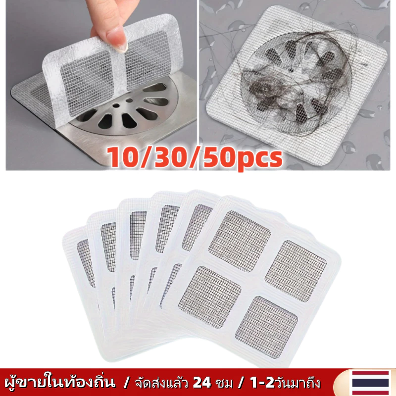 50ชิ้นทิ้งชั้นท่อระบายน้ําสติกเกอร์ห้องอาบน้ําฝักบัวท่อระบายน้ําผมจับปกอ่างล้างจานกรองผมกรองอ่างอาบน้ําตาข่ายกรองสติกเกอร์