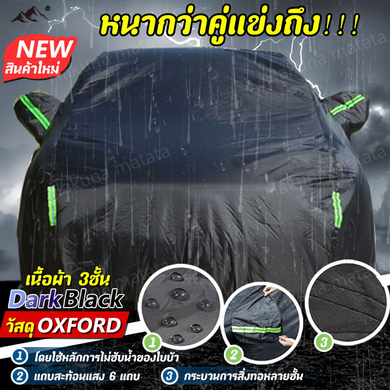 🚗สีไม่จางหาย🚗 ผ้าคลุมรถยนต์ หนา5ชั้น ไม่ติดสีรถ ทนพิเศษ กันรอย กันแดดUV ฝน ฝุ่น ผ้าคลุมรถเก๋ง ผ้าคลุมรถ ผ้าครุมรถเก๋ง ผ้าคลุมรถทั้งคัน ผ้าคลุมรถกระบะ toyota honda Isuzu Car Cover