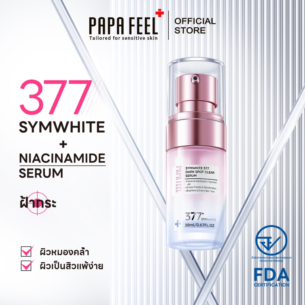 PAPA FEEL เซรั่ม ลดรอยดํา ไวท์เทนนิ่ง whitening serum กระ 20ml | เซรั่มลดฝ้า | รักษาฝ้า | จุดด่างดํา |  Symwhite 377 Dark Spot Essence