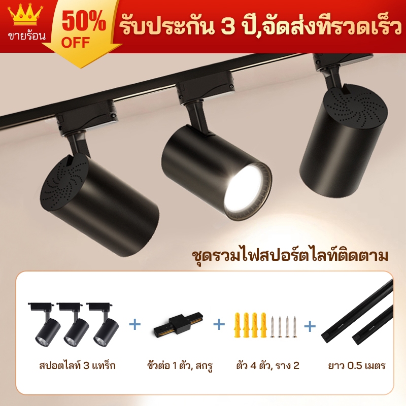 ไฟ LED Track Light ติดตามพร้อมชุดราง 10W/20W/30W สปอตไลท์อลูมิเนียมไฟติดพื้นผิวตกแต่ง