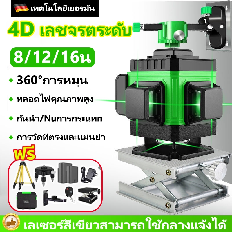 ระดับเลเซอร์ 8/12/16 เส้น 360 องศา 4ง เครื่องวัดระยะเลเซอร์ เลเซอร์ระดับ เครื่องวัดระดับเลเซอร์ เลเซอร์ระดับ
