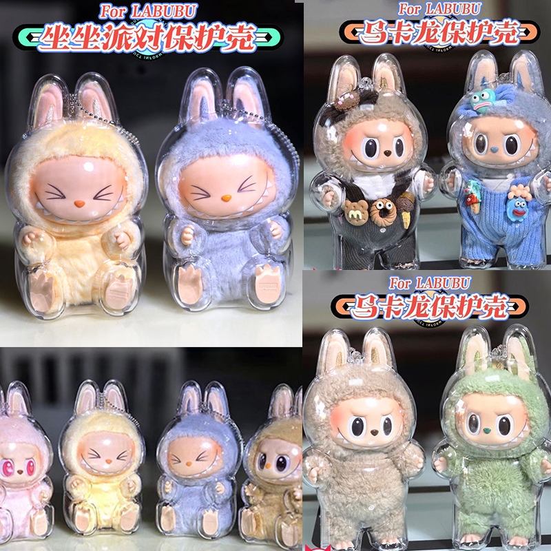 【ในสต็อก】Labubu V1/V2 ฝาครอบป้องกันโปร่งใสนั่งงานปาร์ตี้เกราะป้องกันโปร่งใส