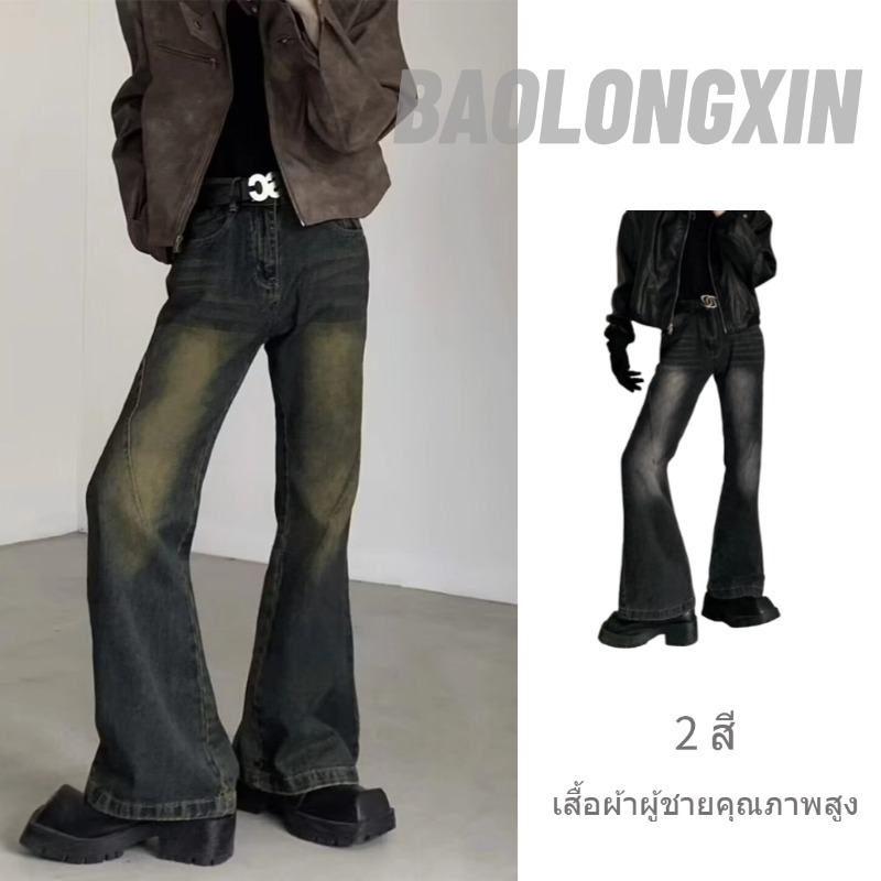Baolongxin Mens Retro High Street โคลนสีเหลือง Flared Jeans ใหม่กางเกงตรงอเมริกัน