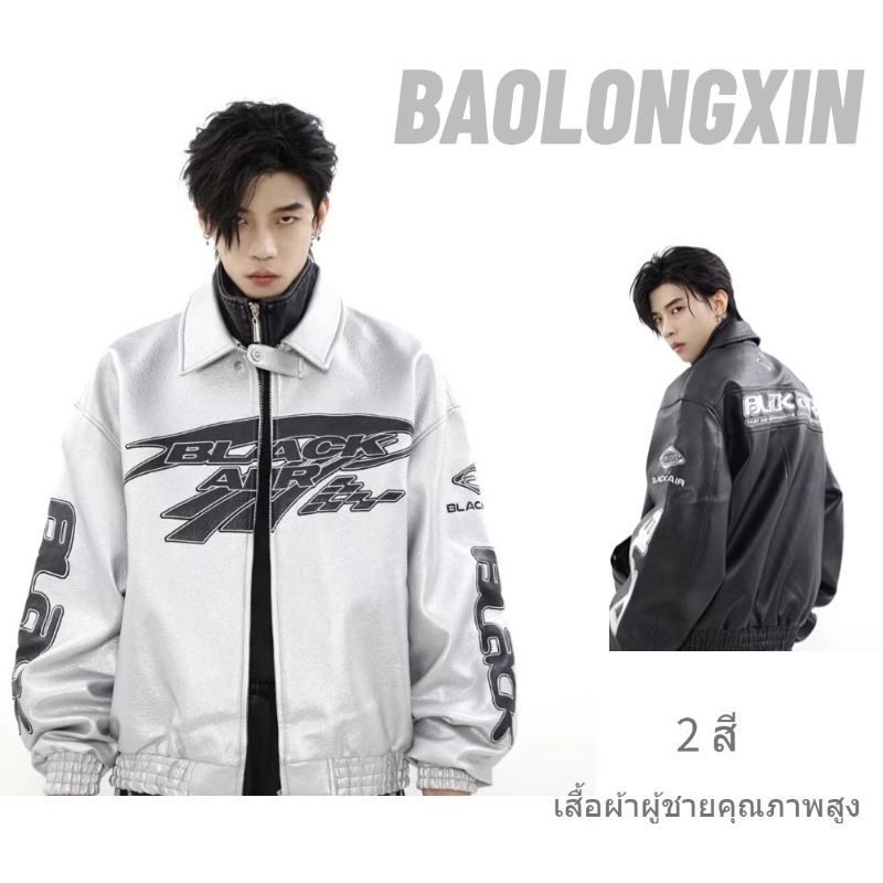 เปาหลงซิน เสื้อแจ็คเก็ตหนังสไตล์รถจักรยานยนต์สําหรับผู้ชายฤดูใบไม้ร่วงและฤดูหนาวเสื้อแนวสตรีทอเมริกัน