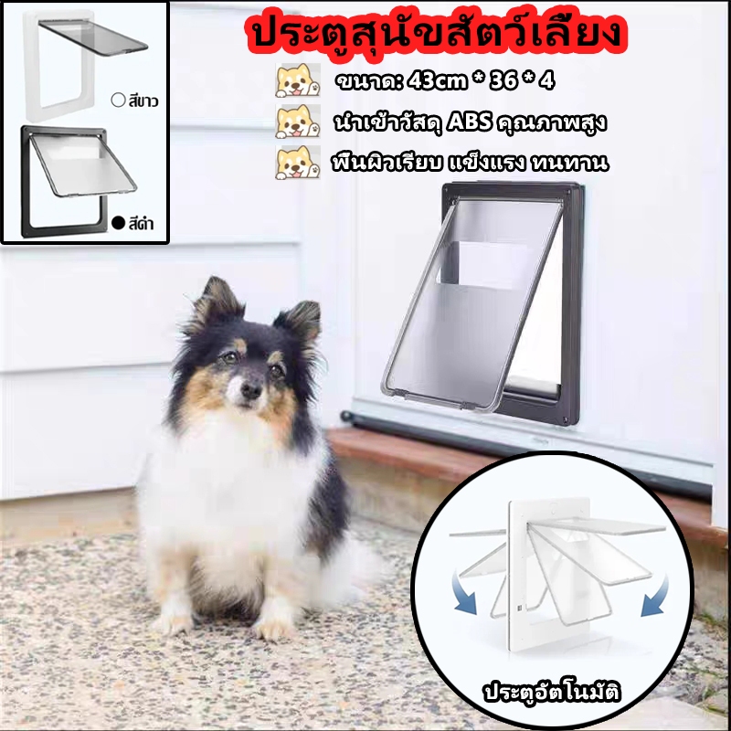 🐶🐱ประตูหมา 2 สีให้เลือก อุปกรณ์หมา ประตูกั้นแมว ประตูสุนัขเล็ก ประตูสัตว์เลี้ยง ประตูสำหรับสุนัขไซส์ใหญ่ สะดวกติดตั้งง่าย ตั้งค่าการเข้าออกเองได้ ไซส์ใหญ่ ประตูแมวซน ประตูสัตว์เลี้ยงกันลม