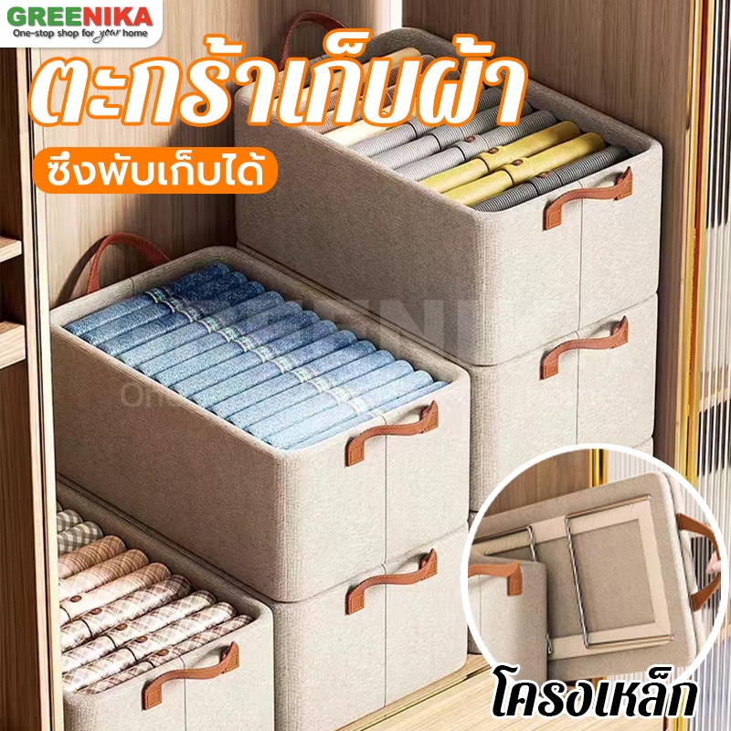 Greenika กล่องใส่ของอเนกประสงค์ พับได้ สามารถซักได้ เก็บเสื้อผ้า ถุงเท้า ชุดชั้นใน