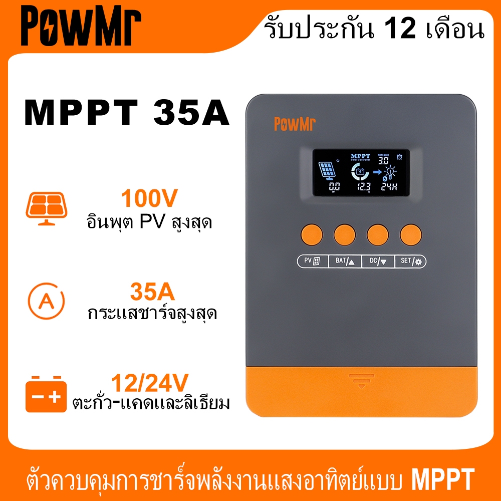 PowMr MPPT 35A เครื่องชาร์จพลังงานแสงอาทิตย์ควบคุม 12V 24V อินพุตสูงสุด 60Voc/80Voc/100Voc จอแอลซีดี