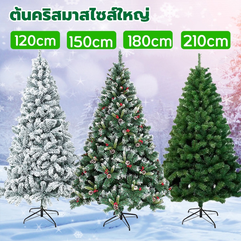 ส่งจากไทย!ต้นคริสต์มาส ขนาดใหญ่ สามรูปแบบ (สีเขียว/กรวยสน/เกล็ดหิมะ) ขนาด 120/150/180/210 ซม.