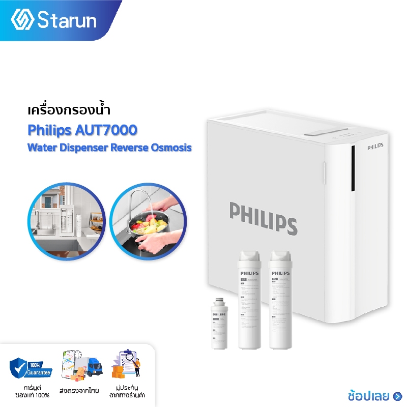 Philips water เครื่องกรองน้ำ ro AUT7000 เครื่องกรองน้ำบาดาล เครื่องกรองน้ำ กรองน้ำ เครื่องกรองน้ำดื่