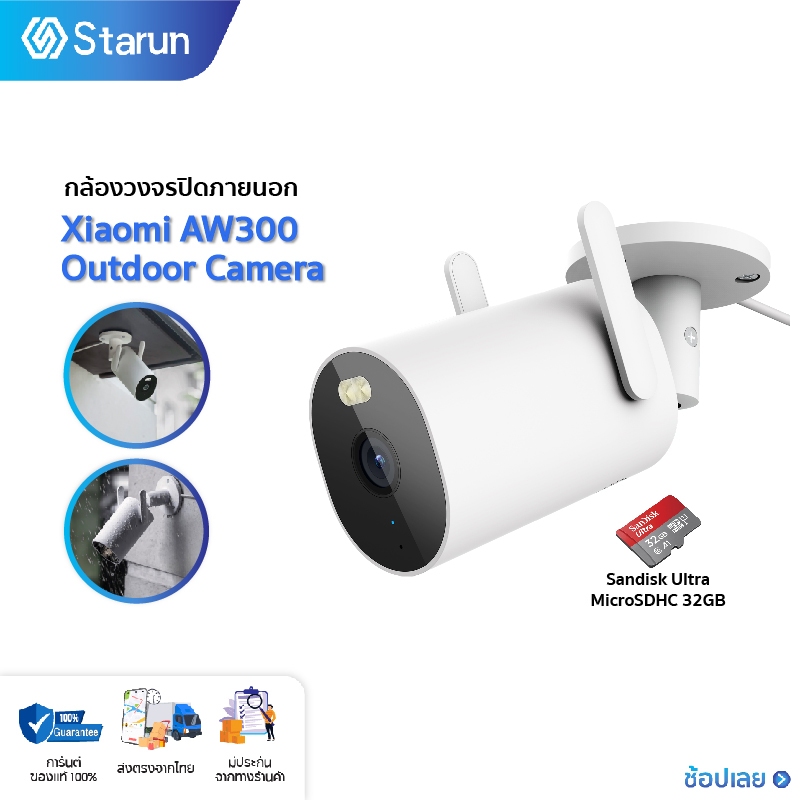Xiaomi Smart outdoor Camera AW300 กล้องวงจรปิดภายนอก กันน้ำ กันฝุ่น ประกันศูนย์ไทย 1 ปี