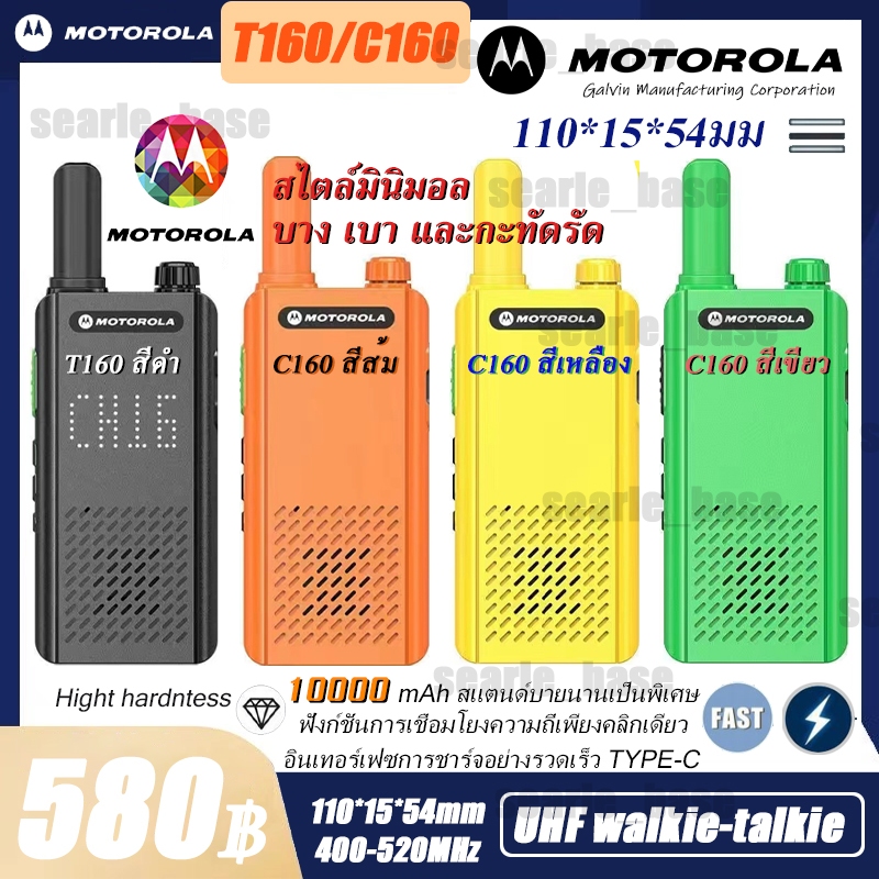 C160/T160 110*15*54มม UHF 400-520MHz ชาร์จ TYPE-C 5W 10000mAh 500-1000KM โทรชัดเจน อุปกรณ์การโทร（ฟรีหูฟัง）