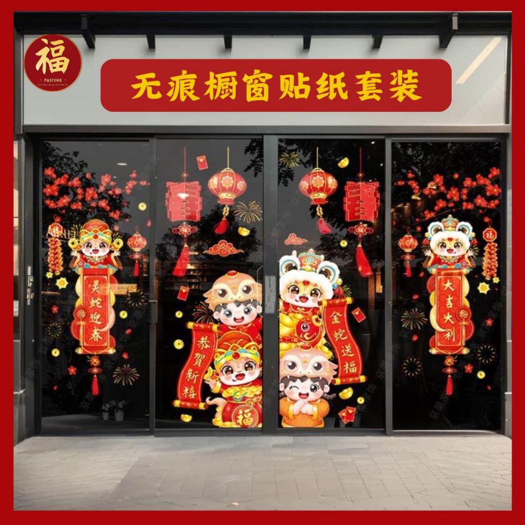 2025蛇年无痕窗贴 สติกเกอร์ PVC CNY 2025 สไตล์จีน สําหรับติดตกแต่งกระจก หน้าต่าง ประตูบ้าน ห้างสรรพสินค้า บริษั Cute CNY 2025 Snake PVC Electrostatic Window Sticker CNY Glass Sticker Cute Snake Year Window Decal 过年装饰品 新年裝飾2025 门窗贴纸 窗花 -JingMo