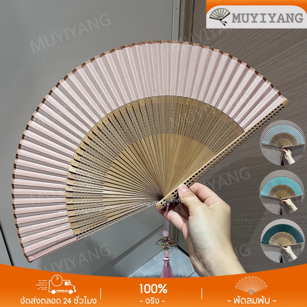 MUYIYANG  6.6นิ้ว พัดจีน ไม้ไผ่ วินเทจ แบบพกพา พับ ผ้าไหม Fan สไตล์จีนโบราณ แฟชั่นฮั่นฝู