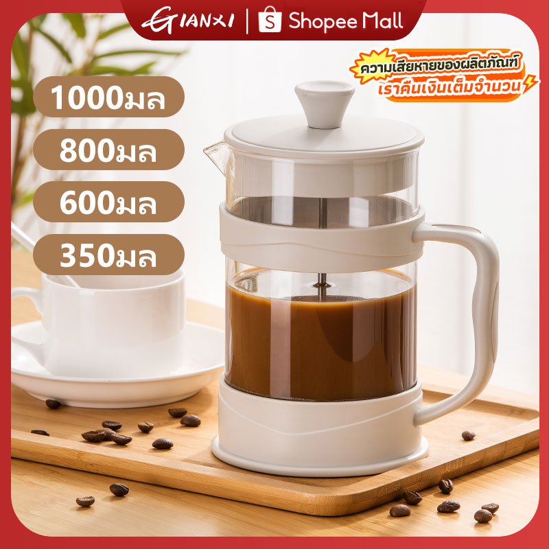 GIANXI【สินค้าขายร้อน】หม้อชงกาแฟ กาน้ําชา นม โฟม แบบกด สไตล์ฝรั่งเศส กาต้มน้ำแก้ว แก้วชงชา ถ้วยกาแฟ แก้วกาแฟ เครื่องชงชา ที่ชงชา