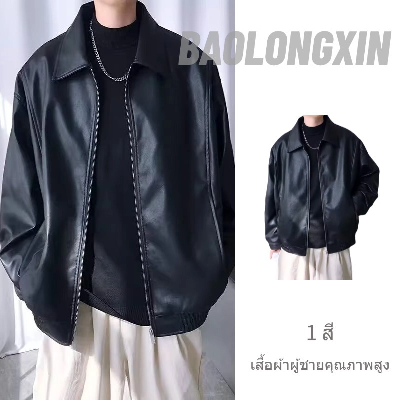 เปาหลงซิน เสื้อแจ็คเก็ตหนังแข็งสําหรับผู้ชายใหม่สไตล์เกาหลีฤดูใบไม้ร่วงเสื้อเรียบง่ายและอเนกประสงค์