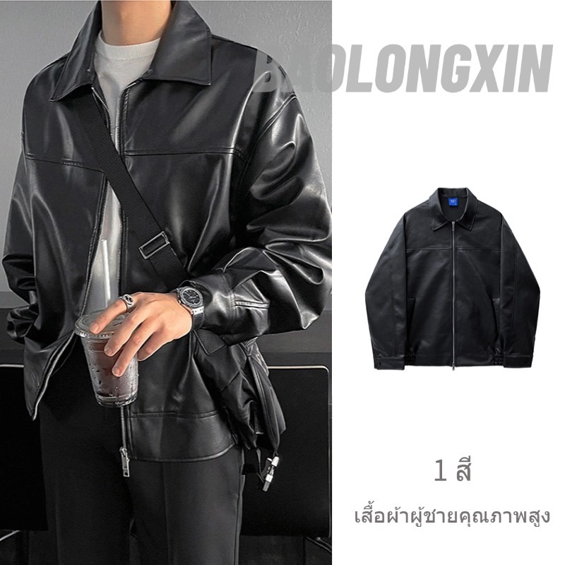 เป่าหลงซิน เสื้อแจ็คเก็ตหนังแผ่นรองไหล่ซิปคู่สําหรับผู้ชายใหม่สไตล์เกาหลีเสื้อเรียบง่ายสําหรับฤดูใบไม้ร่วง