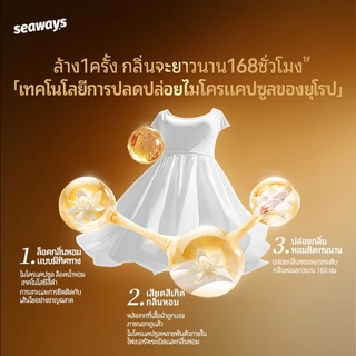 Seaways น้ำยาซักผ้า น้ำหอม (1กก.) กลิ่นโรงแรม สูตรจากพืช กลิ่นติดทน ฆ่าแบคทีเรีย