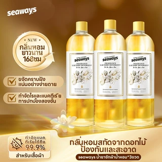 Seaways น้ำยาซักผ้า น้ำหอม (1กก.) กลิ่นโรงแรม สูตรจากพืช กลิ่นติดทน ฆ่าแบคทีเรีย