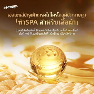 Seaways น้ำยาซักผ้า น้ำหอม (1กก.) กลิ่นโรงแรม สูตรจากพืช กลิ่นติดทน ฆ่าแบคทีเรีย