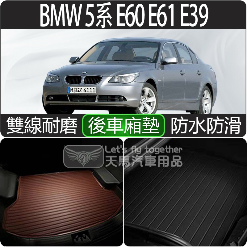 BMW 5 Series E60 E61 E39 Touring แผ่นรองช่องด้านหลังแผ่นรองช่องด้านหลังแผ่นรองกระเป๋าเดินทางแผ่นรองช