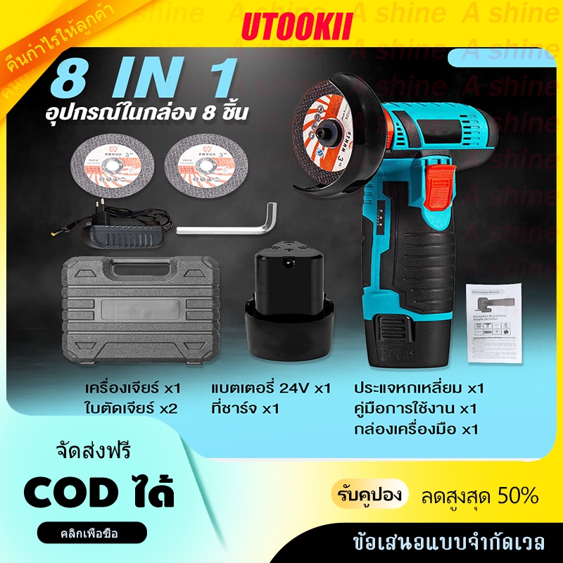 เครื่องเจียร์ไร้สาย เครื่องเจียร 750W 24Vลูกหมูไร้สาย หินเจียร ลูกหมูตัดเหล็กไร้สาย พร้อมส่ง ลูกหมูหินเจียร หินเจียรไฟฟ้า